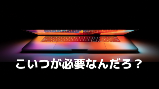 Macbook Pro13インチ19を買った理由と感想 Chorotenblog